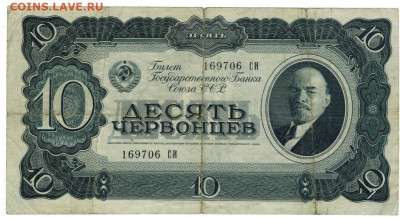10 червонцев 1937 г до 11.03.2022 г в 22-00 по Москве - 10 чер