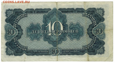 10 червонцев 1937 г до 11.03.2022 г в 22-00 по Москве - 10 чер 1