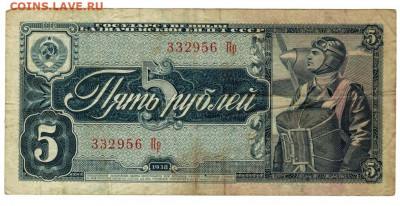 5 рублей 1938 года до 11.03.2022 г в 22-00 по Москве - 5 руб 1938