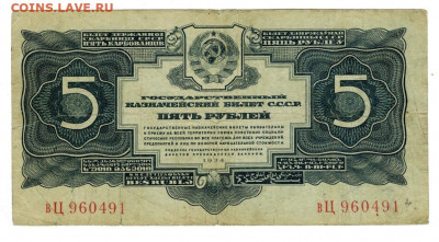5 рублей 1934 года до 11.03.2022 г в 22-00 по Москве - 5 руб 1934