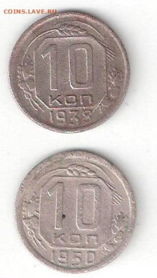 Погодовка СССР: 10коп 1938 + 10коп 1950 ФИКС c - 10коп-1938,1950 Р сарк