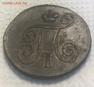 1 КОПЕЙКА 1800 ЕМ, отличная с 200р - 196526 (1)