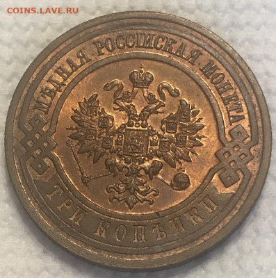 3 копейки 1916 UNC, блеск с 200р - 196527