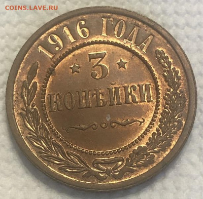 3 копейки 1916 UNC, блеск с 200р - 196527 (1)