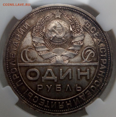Рубль 1924 оценка грейда - IMG_20220305_104530