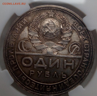 Рубль 1924 оценка грейда - IMG_20220305_104550