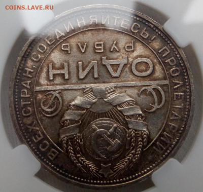 Рубль 1924 оценка грейда - IMG_20220305_104022