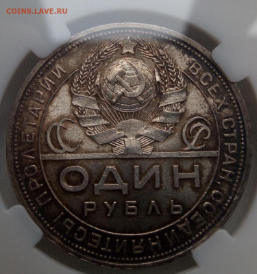 Рубль 1924 оценка грейда - IMG_20220305_104512