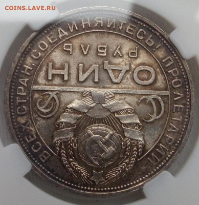 Рубль 1924 оценка грейда - IMG_20220305_104118