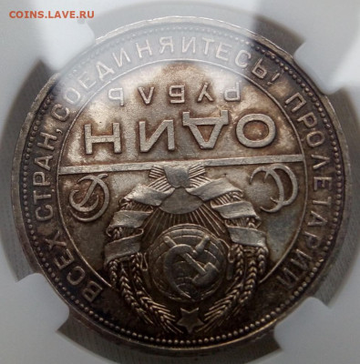 Рубль 1924 оценка грейда - IMG_20220305_103958