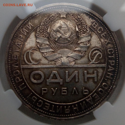 Рубль 1924 оценка грейда - IMG_20220305_104456