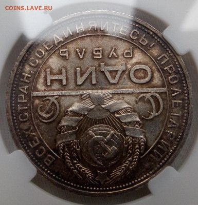 Рубль 1924 оценка грейда - IMG_20220305_104040