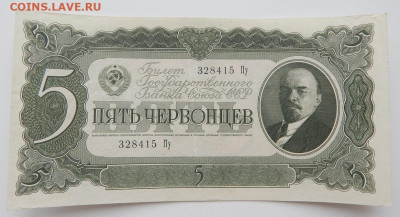 5 червонцев 1937 до 9.03.22 22 00 мск - DSCN6010.JPG