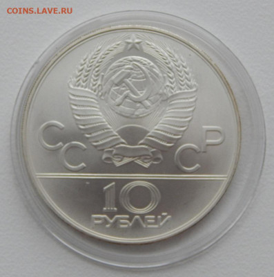 10 рублей 1978 Гребля до 9.03.22 22 00 мск - DSCN6030.JPG