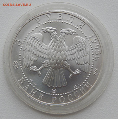 3 рубля 1995  Соболь до 9.03.22 22 00 мск - DSCN6032.JPG