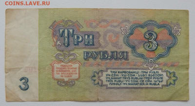 3 рубля 1961 серия Яи до 9.03.22 22 00 мск - DSCN5983.JPG