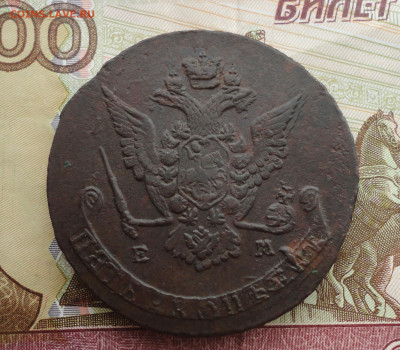 5 копеек 1772 года ем До 9.03.22. - DSC08941.JPG