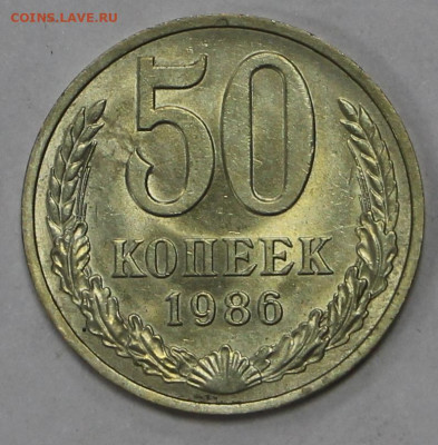 50 коп 1986 год UNC - 11.03.22 в 22.00 - й 070