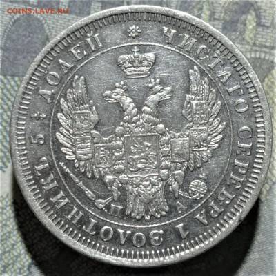 25 копеек 1852 СПБ - ПА. - 25 копеек 1852 СПБ-ПА