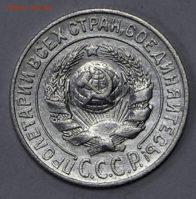 15 коп 1925 год штемп. блеск - 11.03.22 в 22.00 - й 053
