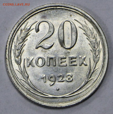 20 коп 1928 год UNC - 11.03.22 в 22.00 - й 044
