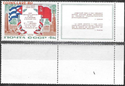 Марки СССР 1974. №4322 Визит Брежнева на Кубу (1) - 4322(1)