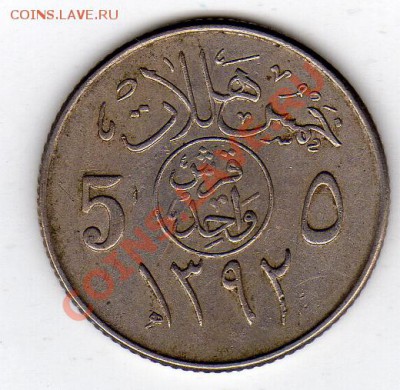 Сауд.Аравия 5 халала 1972 до 17.11.11 в 22.00мск (755) - img362