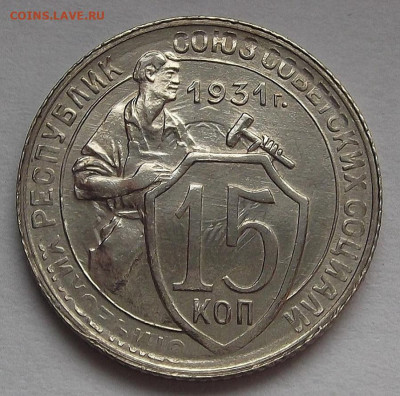15 копеек 1931 до 10 марта в 22.00 - red3256594.JPG