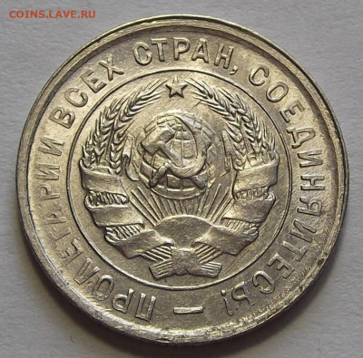 20 копеек 1933 до 10 марта в 22.00 - red3256631.JPG