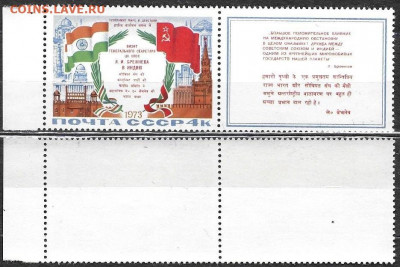 Марки СССР 1973. №4255 Визит Брежнева в Индию (1) - 4255(1)