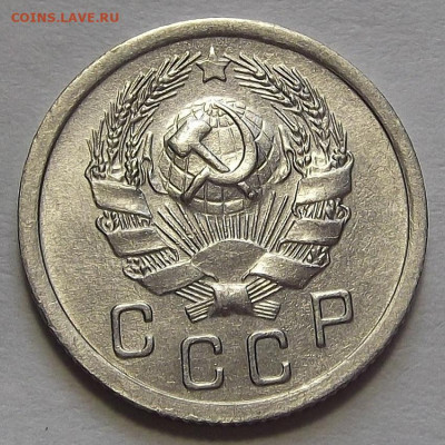 10 копеек 1936 до 10 марта в 22.00 - red3256639.JPG