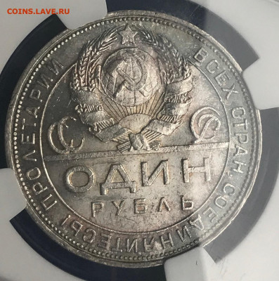 Рубль 1924 оценка грейда - IMG_4091