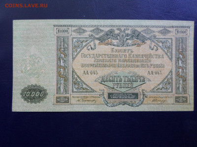 10 000р. ВСЮР АА-043 зеленая - SAM_9702.JPG