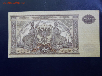 10 000р. ВСЮР ЯЛ-075 - SAM_9705.JPG