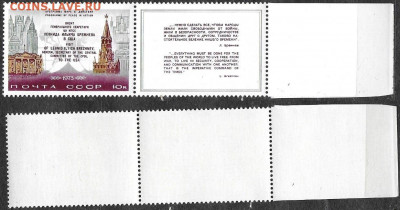 Марки СССР 1973. №4257 Визит Брежнева в США (1) - 4257 (1)