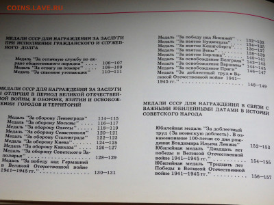 Книга Государственные награды СССР  07.03.22 22-00 - P3050172.JPG