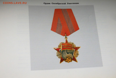 Книга Государственные награды СССР  07.03.22 22-00 - P3050165.JPG
