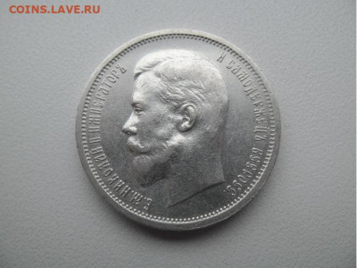 50 копеек 1912 года - 50 1
