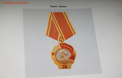 Книга Государственные награды СССР  07.03.22 22-00 - P3050163.JPG