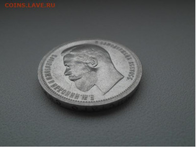 50 копеек 1912 года - 50 7