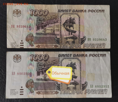 Оценка Брака Смещение на банкноте 1000 рублей 1995 года - Pd96euvagic