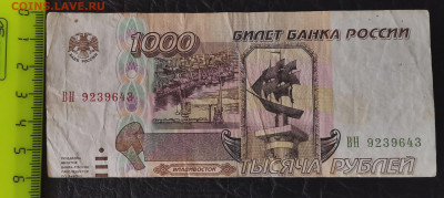 Оценка Брака Смещение на банкноте 1000 рублей 1995 года - olQTHVCyKKY