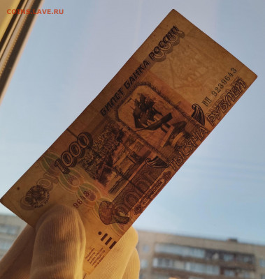 Оценка Брака Смещение на банкноте 1000 рублей 1995 года - 3suYaTLCx90