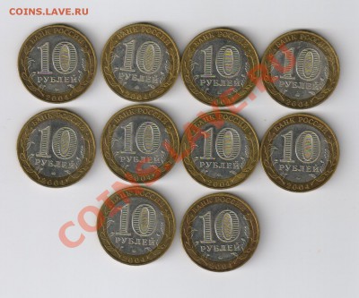 10 руб.-ДМИТРОВ-10 шт. до 19.11.2011г 21-00 - 10 шт-ДМИТРОВ