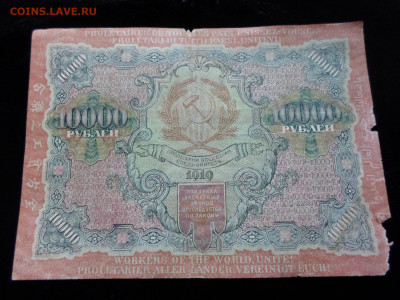Расчетный знак 10 000р. 1919г. - SAM_3167.JPG