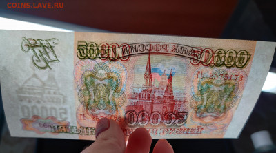 50000 рублей UNC без модификации 1993г до 10.03.2022 - IMG_20220201_105437__01