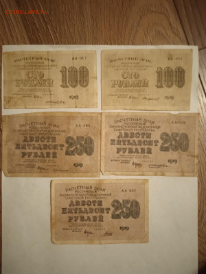 100 и 250 рублей 1919г (5шт) до 09.03.2022 - 1646505437186