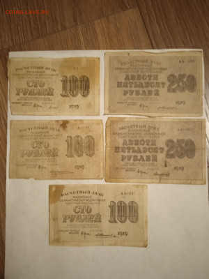 100 и 250 рублей 1919г (5шт)-2 до 09.03.2022 - 1646505437271