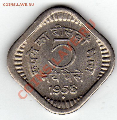 Индия 5 пайса 1958 до 17.11.11 в 22.00мск (755) - img376