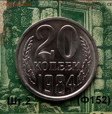 20коп.1984г.(шт.2(Ф152)(UNC) до 09-03-2022г. - Screenshot_2020-12-21-10-14-55-1